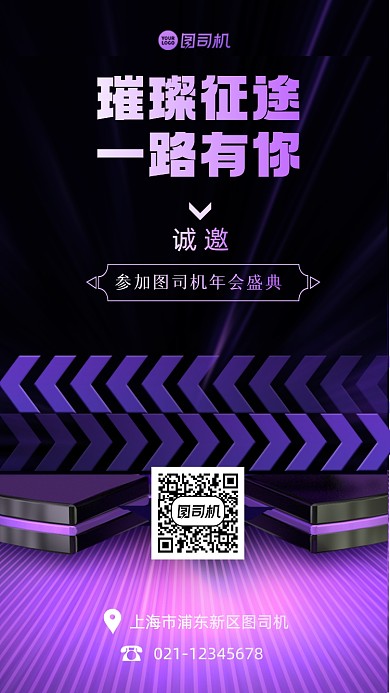 年会邀请函紫色渐变手机海报