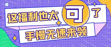 卡通手绘月末惊喜福利公众号首图