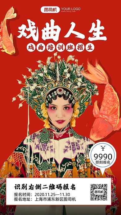 戏剧培训班招生红色简约手机海报