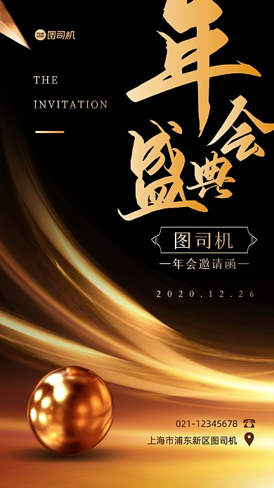 年会邀请函质感高端黑金手机海报