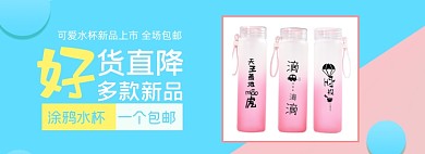 马卡龙配色水杯促销海报