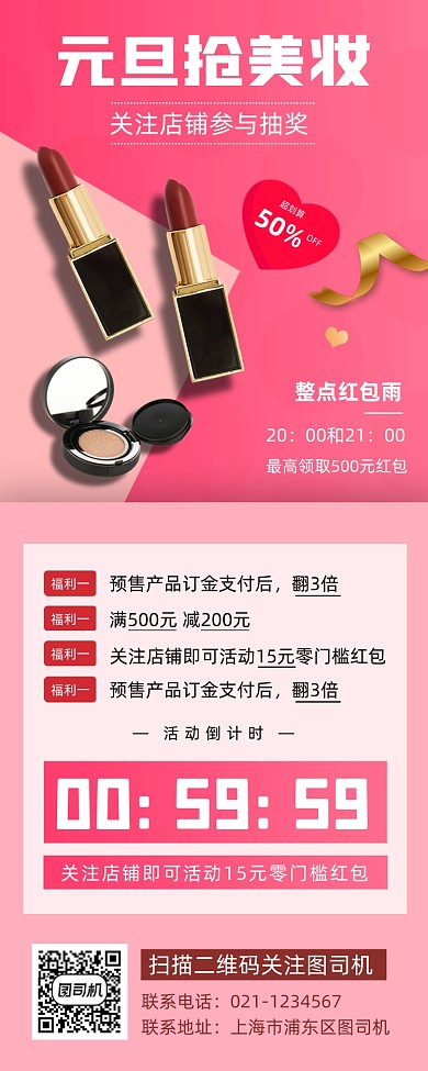 元旦美妆促销手机海报