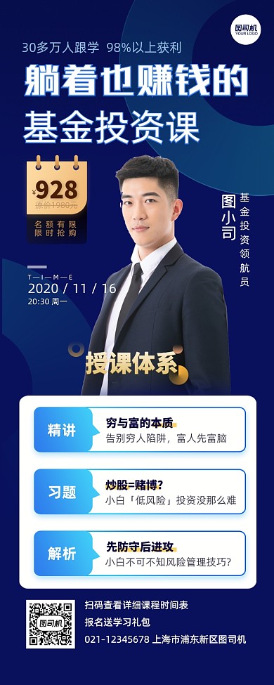 基金投资课商务长图手机海报