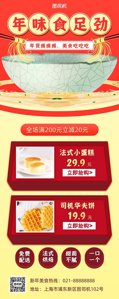 新年美食促销手机海报