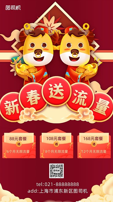 新春话费充值手机海报