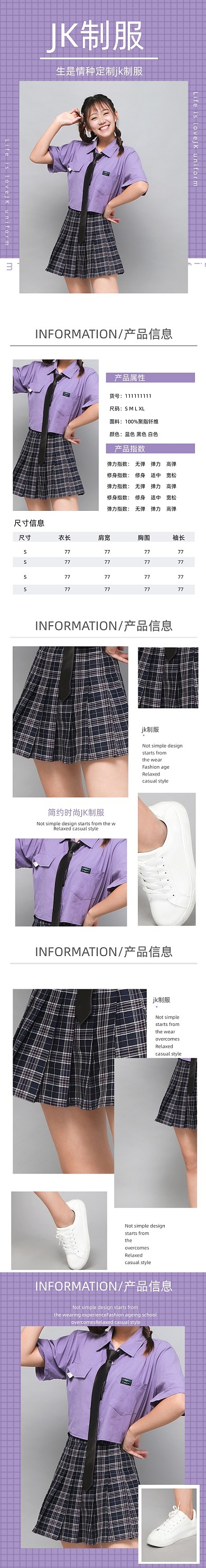 JK制服女装详情页