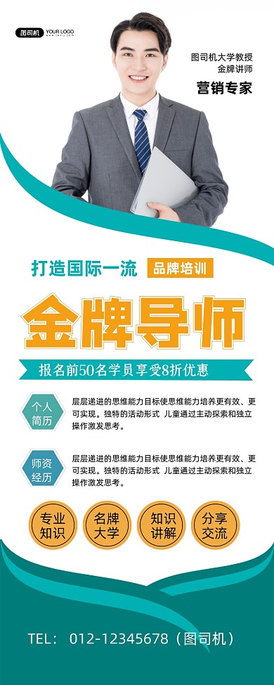金牌讲师营销专家培训优惠简约易拉宝