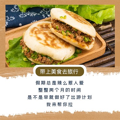带上美食去旅行方形配图