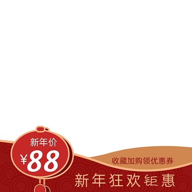 电商年货节新年狂欢促销主图图标直通车