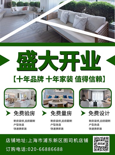 盛大开业店铺上新活动绿色宣传单