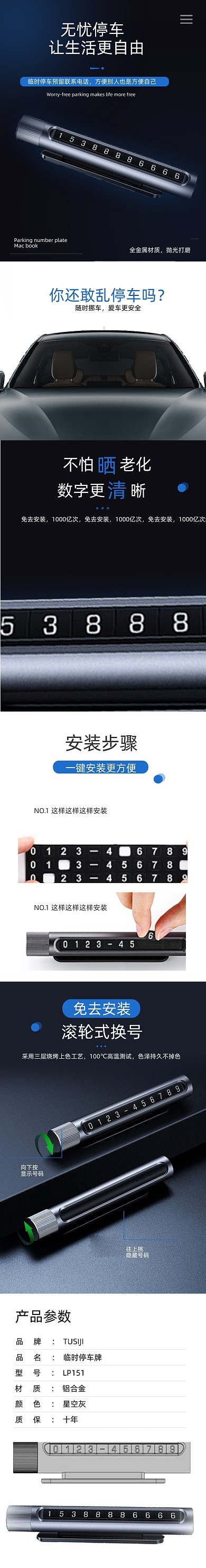 号码牌停车牌汽车用品详情页