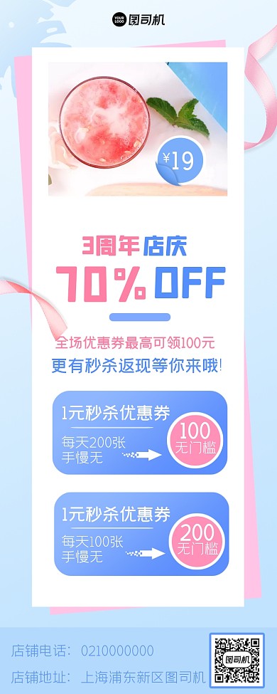 店庆促销秒杀手机海报