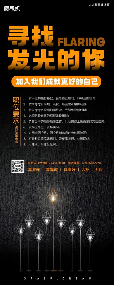 招聘诚聘创意黑色质感简约易拉宝