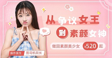 医美变美素颜美少女微整形女神