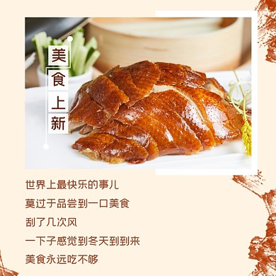 美食上新烤鸭方形配图
