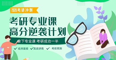 绿色考研专业课教育培训