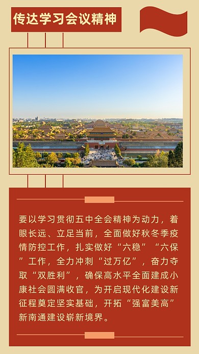 红色简约传达学习会议精神十四五规划文章配图