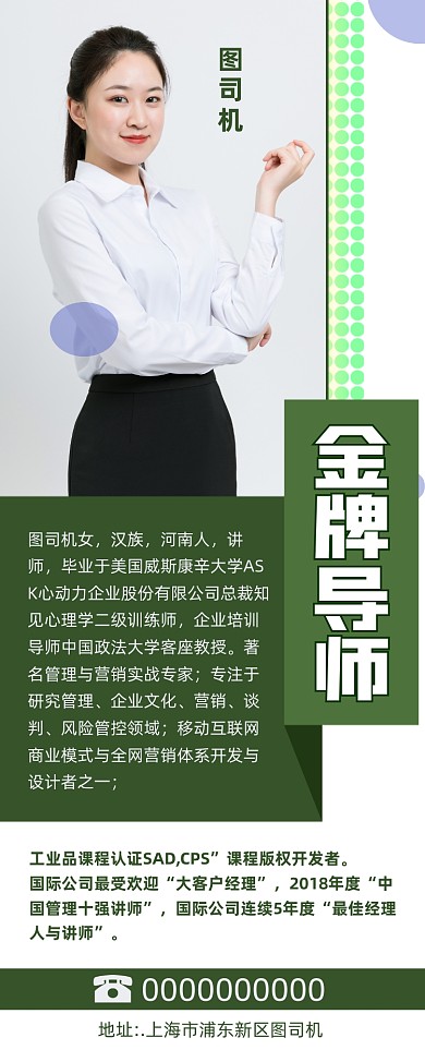 金牌导师简约宣传印刷易拉宝