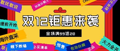 双12钜惠来袭创意卡通公众号首图