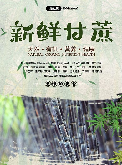 新鲜甘蔗绿色纹理清新印刷海报
