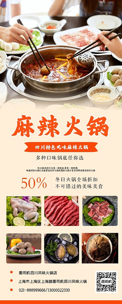 麻辣风味火锅宣传易拉宝