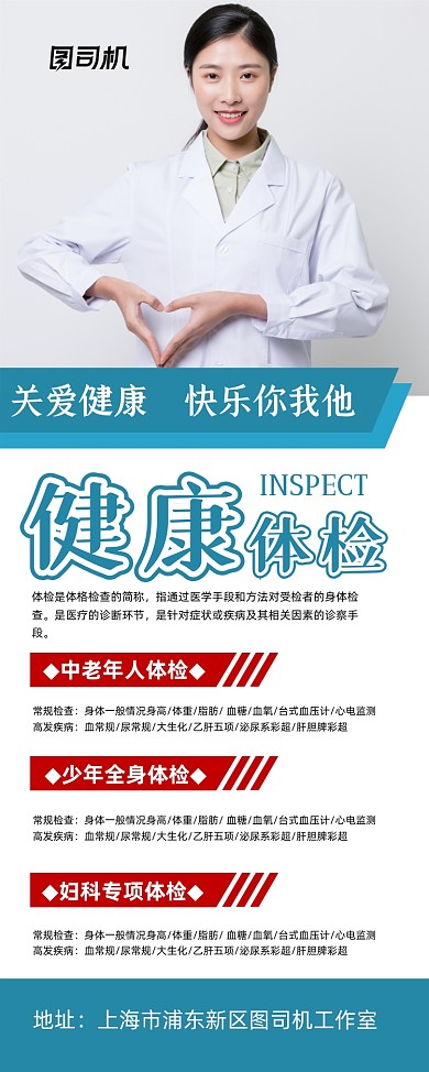 健康体检关爱身体健康蓝色简约易拉宝