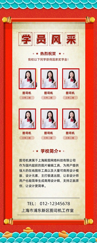学员风采优秀学员喜报红色喜庆易拉宝
