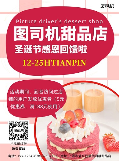甜品店粉色清新宣传单