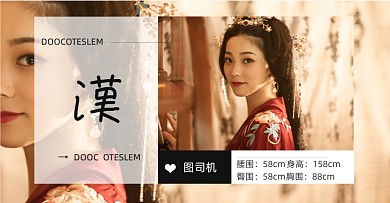 古装汉服简约模特横版海报