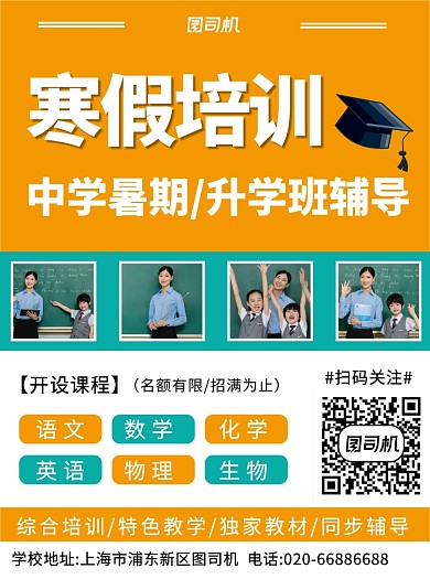 寒假培训教育指导蓝色黄色宣传单