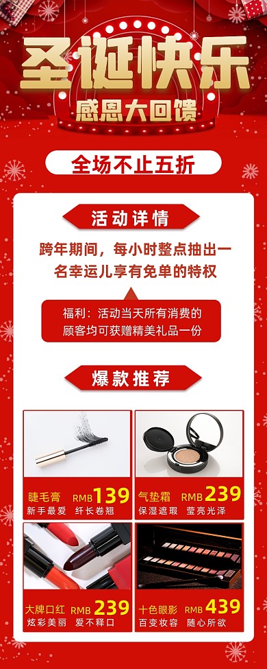 圣诞快乐感恩回馈美妆宣传手机海报