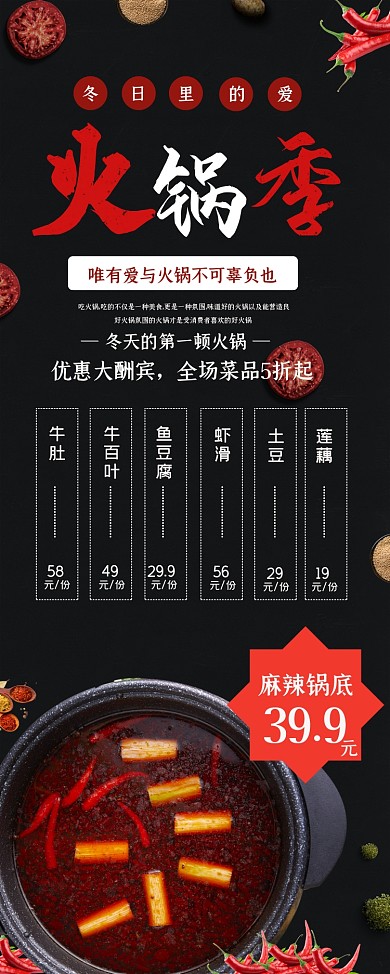 冬日火锅宣传易拉宝
