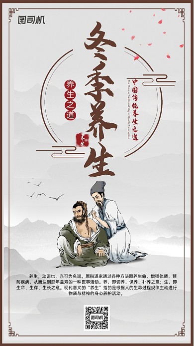 冬季养生针灸宣传海报