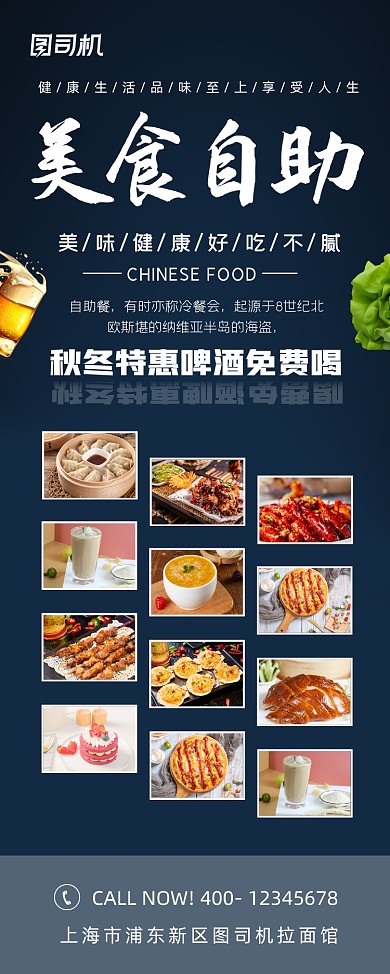 感恩促销美食自助易拉宝