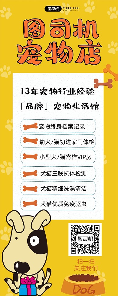 手绘卡通宠物店促销手机海报