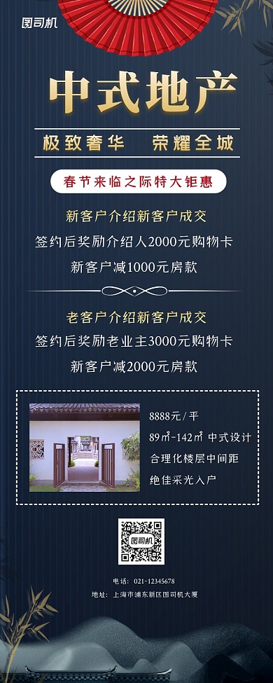 中式地产春节钜惠宣传手机长图