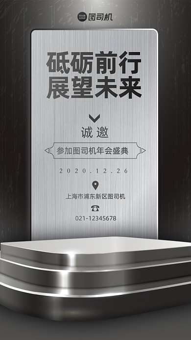 年会邀请函质感高端银色手机海报