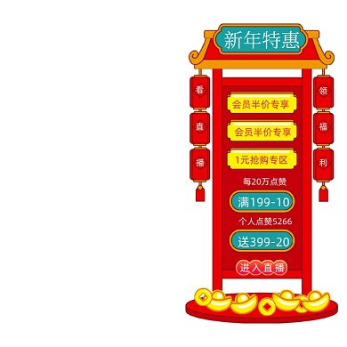 新年特惠直播点赞促销悬浮主图图标