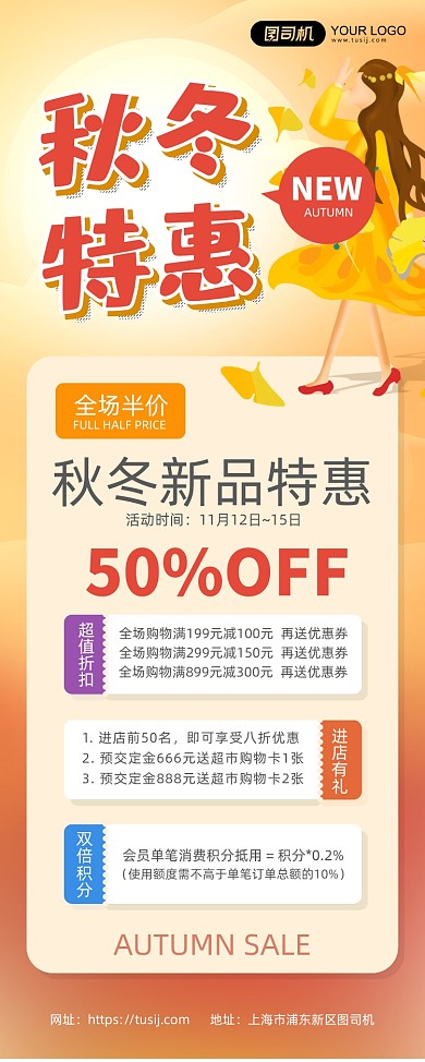 秋季爆款促销简约插画风格易拉宝