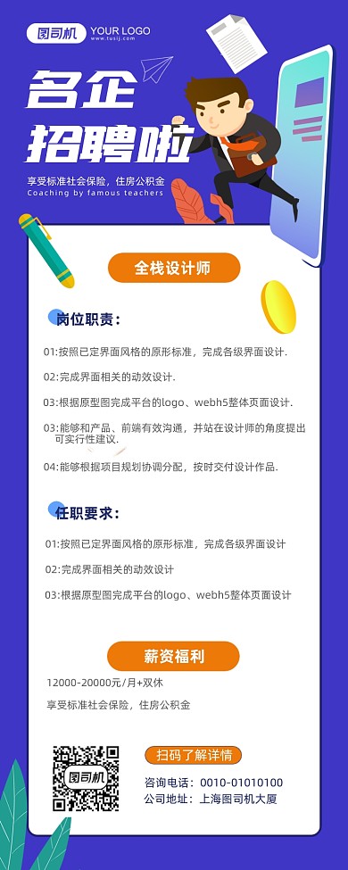 名企招聘蓝色长图插画风手机海报