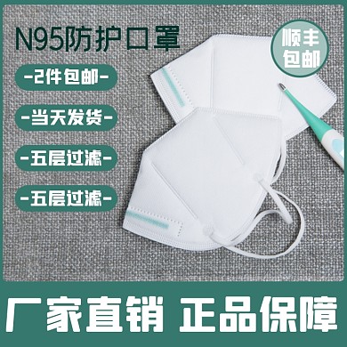 口罩日用品淘宝主图直通车模板