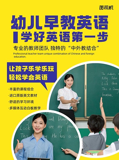 幼儿早教黄色简约宣传单