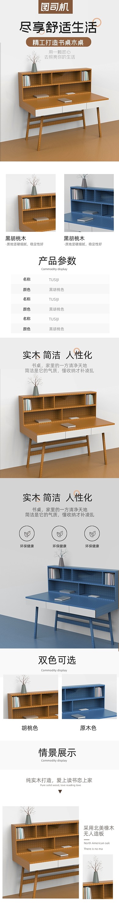 书桌桌子家具详情页