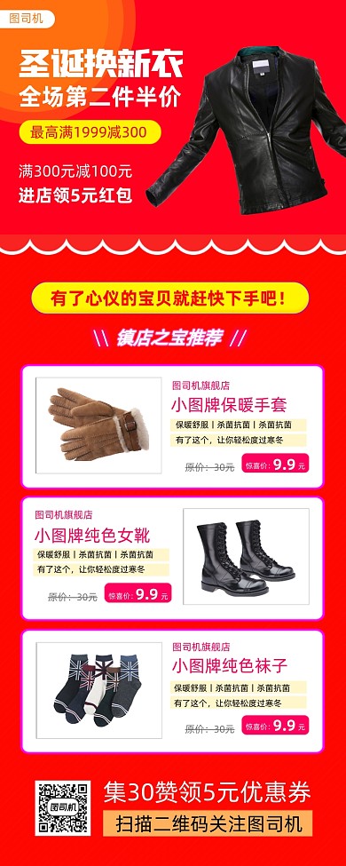 圣诞节促销时尚简约手机海报