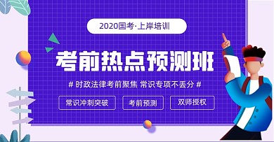 备考公务员考试国考预测班教育