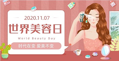 世界美容日化妆爱美女孩美女