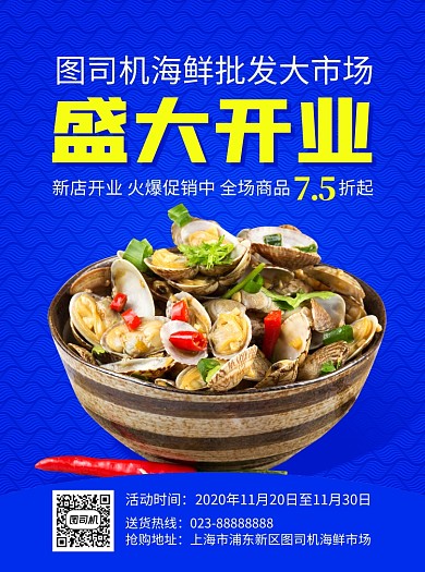 盛大开业蓝色写实海鲜营销宣传单
