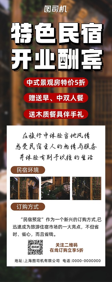 民宿开业营销简约宣传手机海报