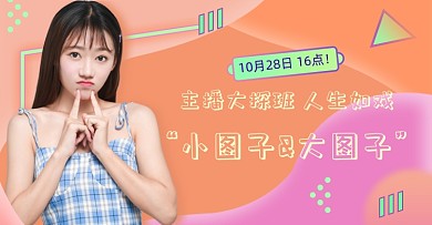 流体渐变娱乐直播横版海报