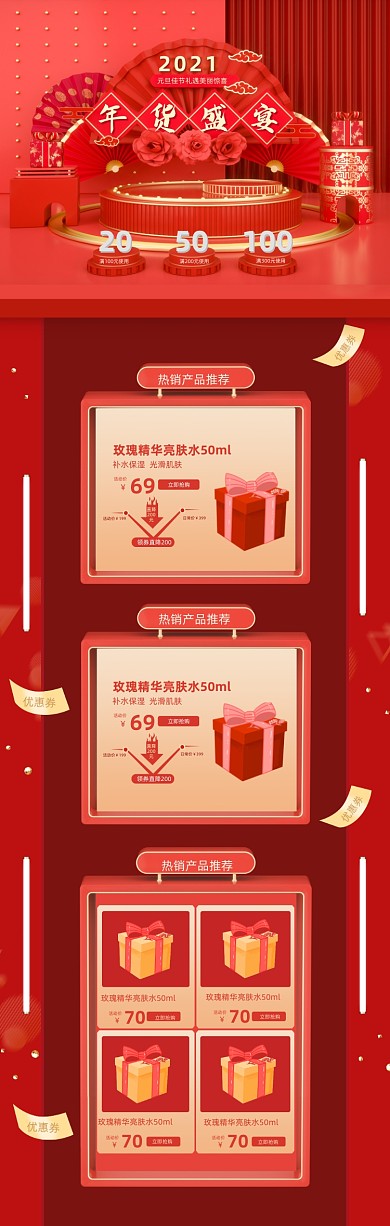 红金元旦中国风电商首页C4D